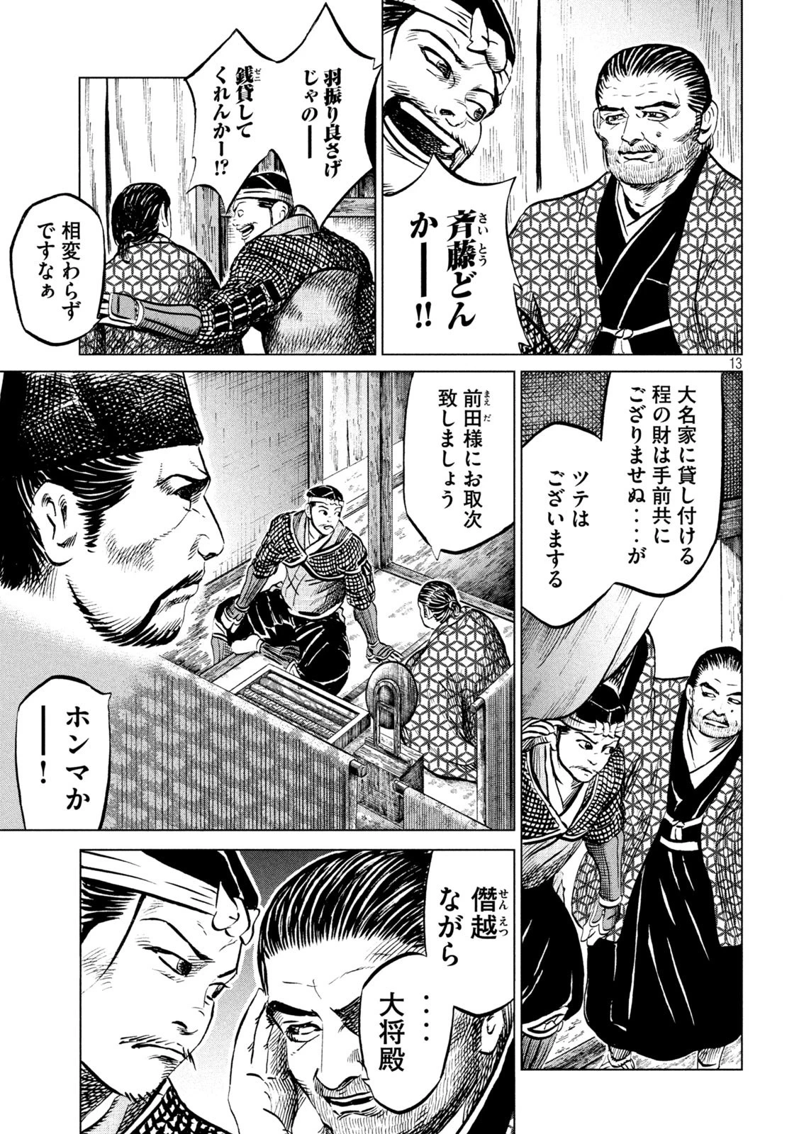 センゴク権兵衛 第197話 - 13