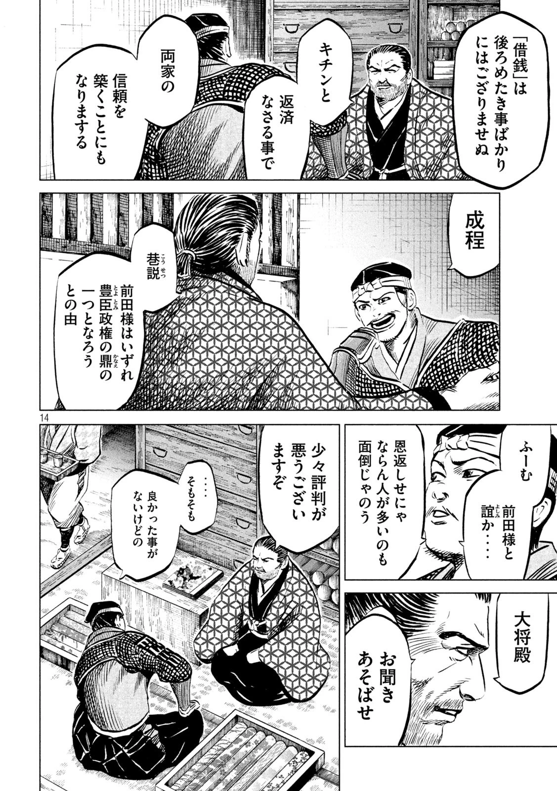 センゴク権兵衛 第197話 - 14