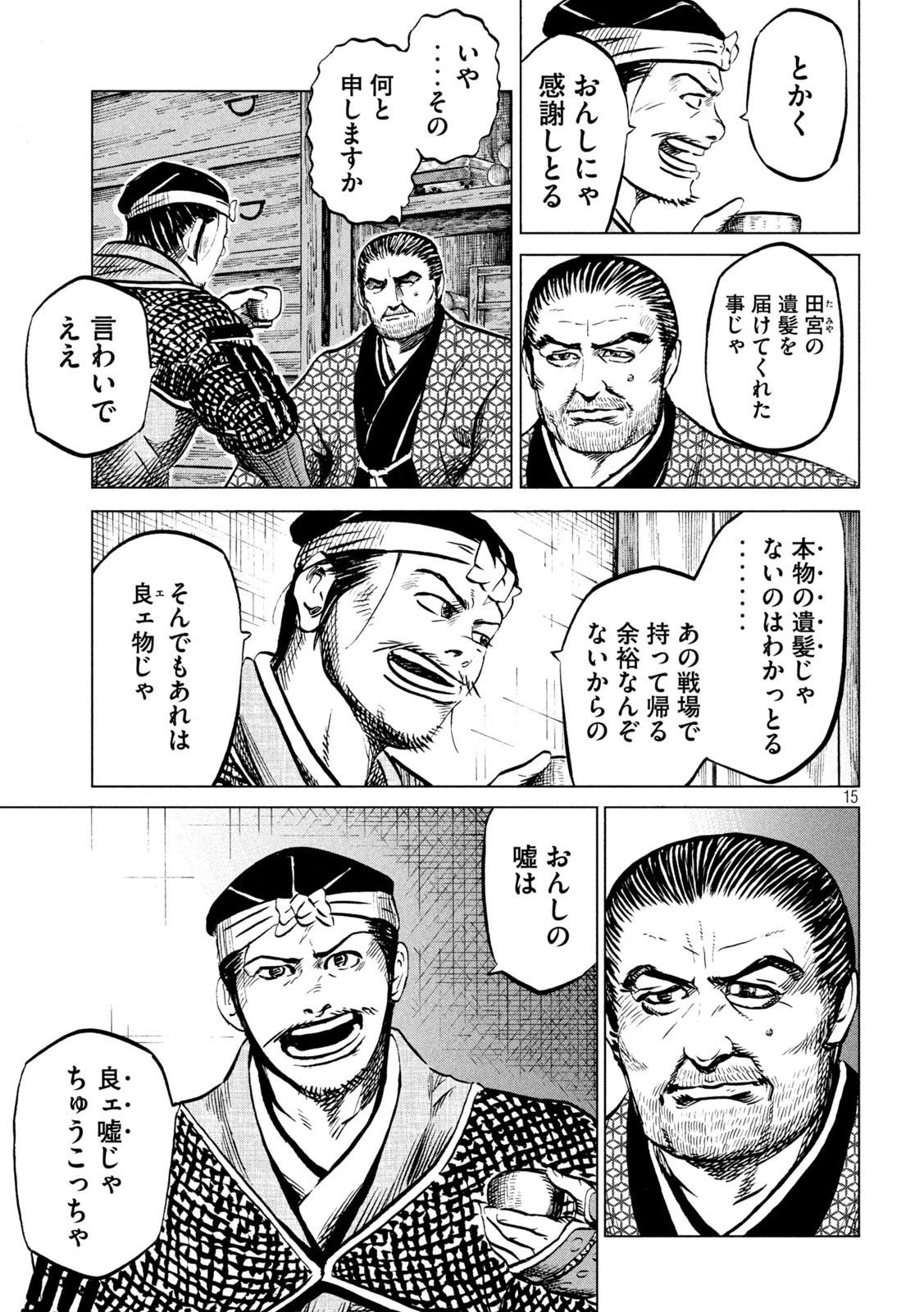 センゴク権兵衛 第197話 - 15