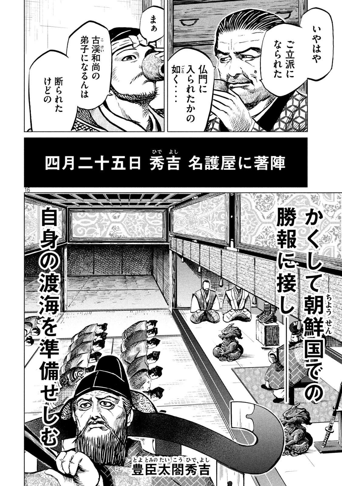 センゴク権兵衛 第197話 - 16