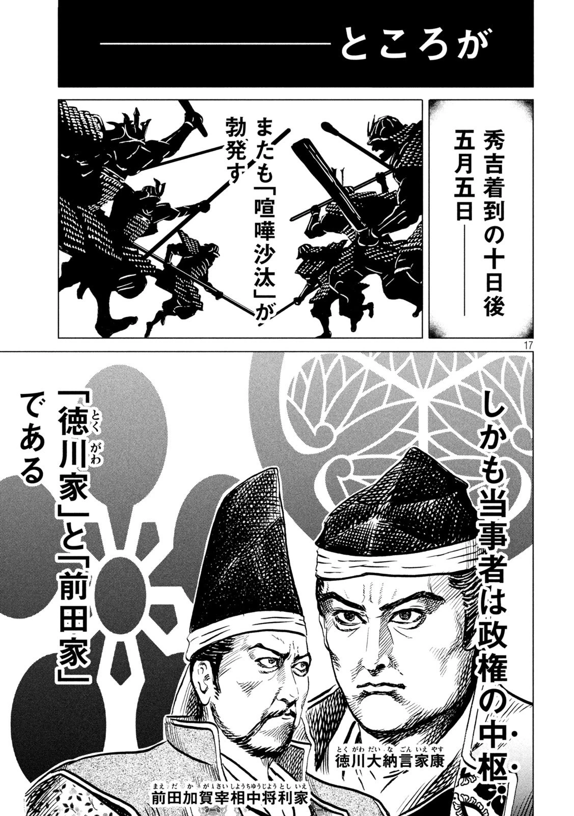 センゴク権兵衛 第197話 - 17