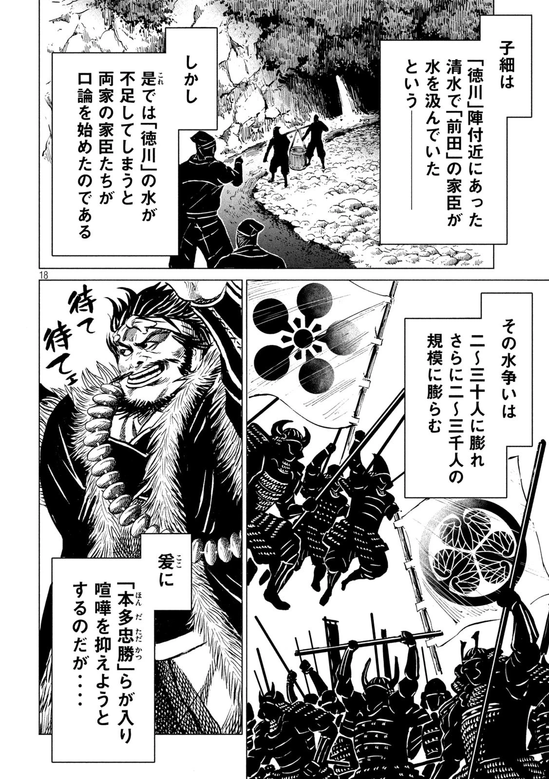 センゴク権兵衛 第197話 - 18
