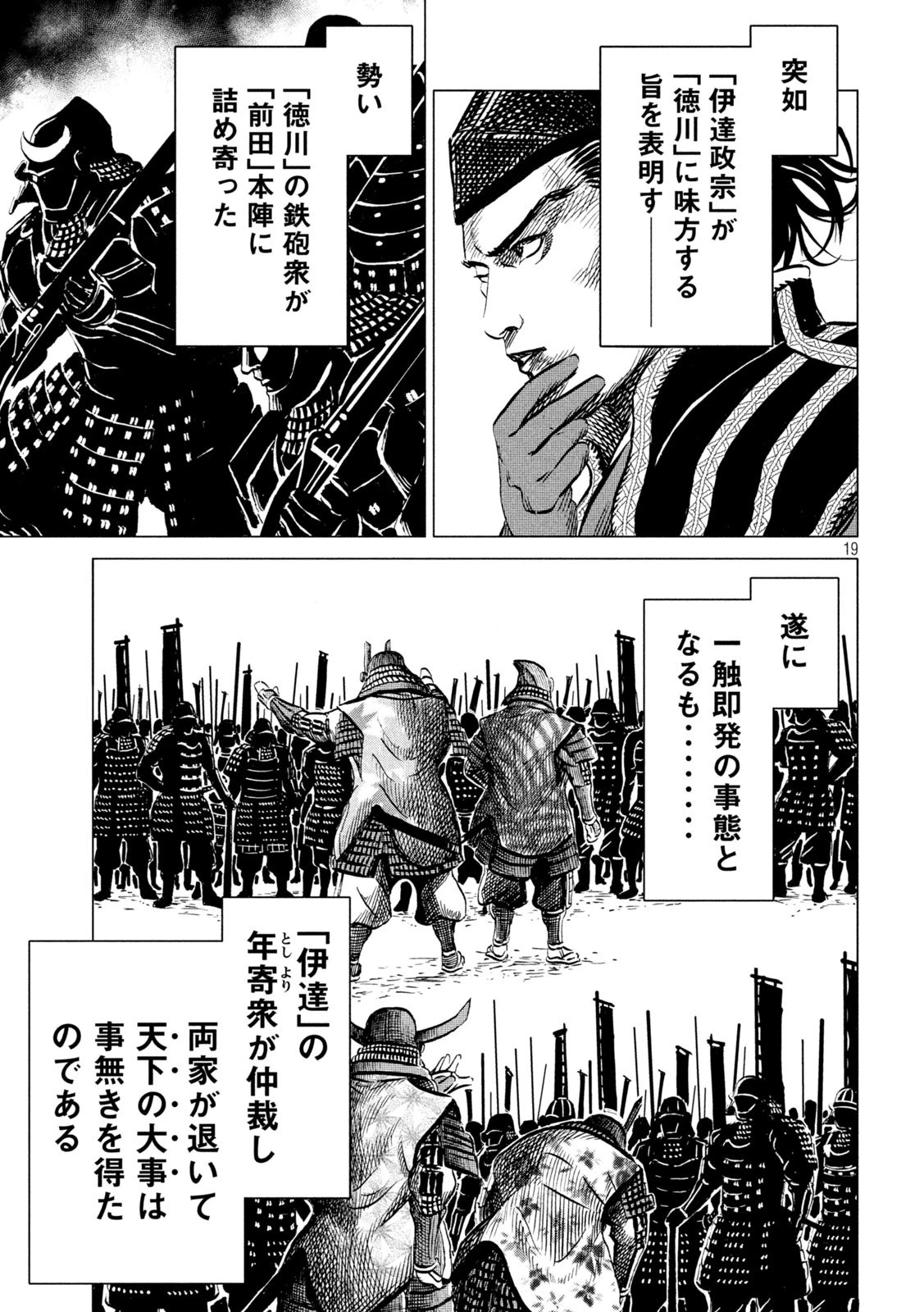 センゴク権兵衛 第197話 - 19