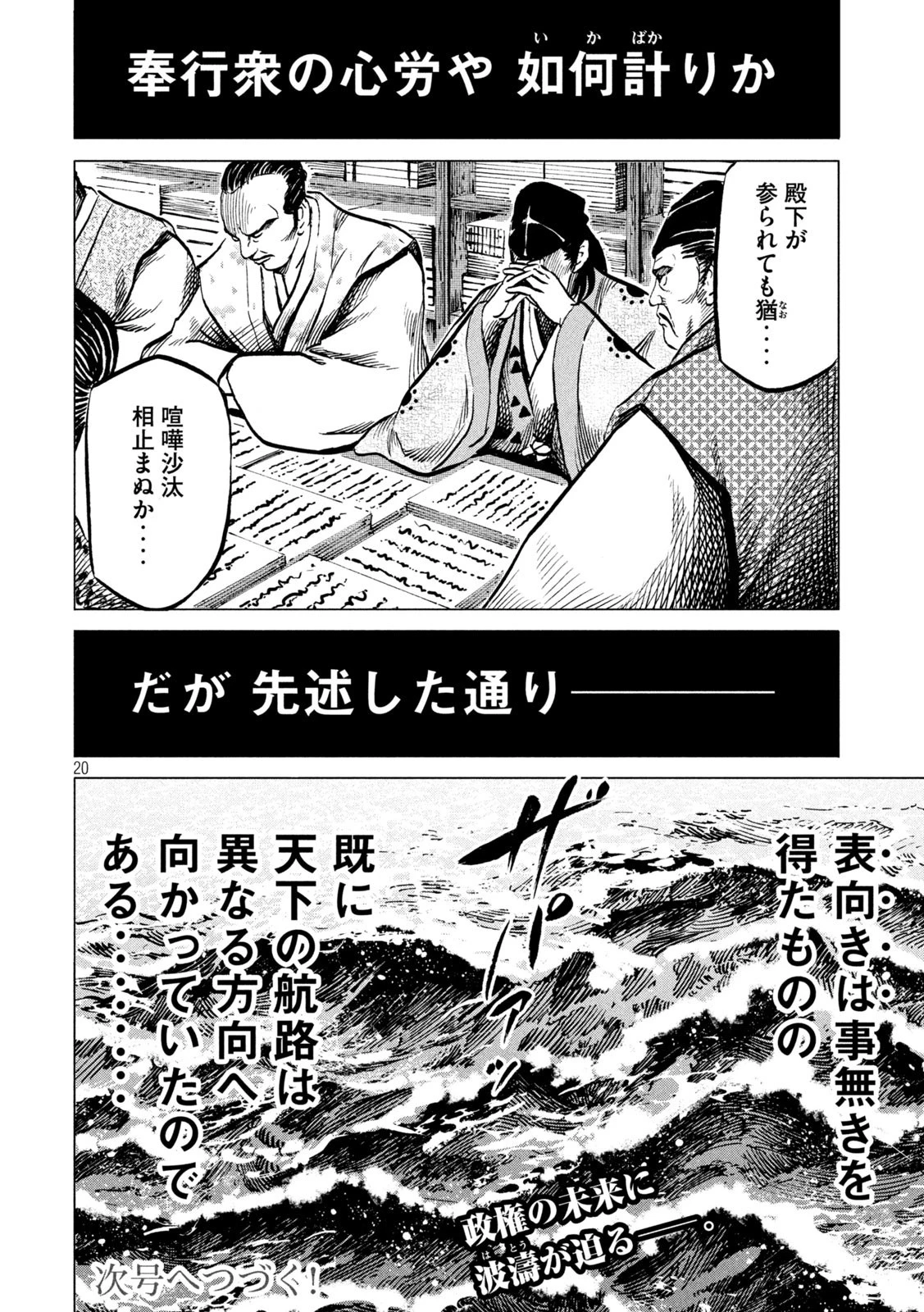 センゴク権兵衛 第197話 - 20