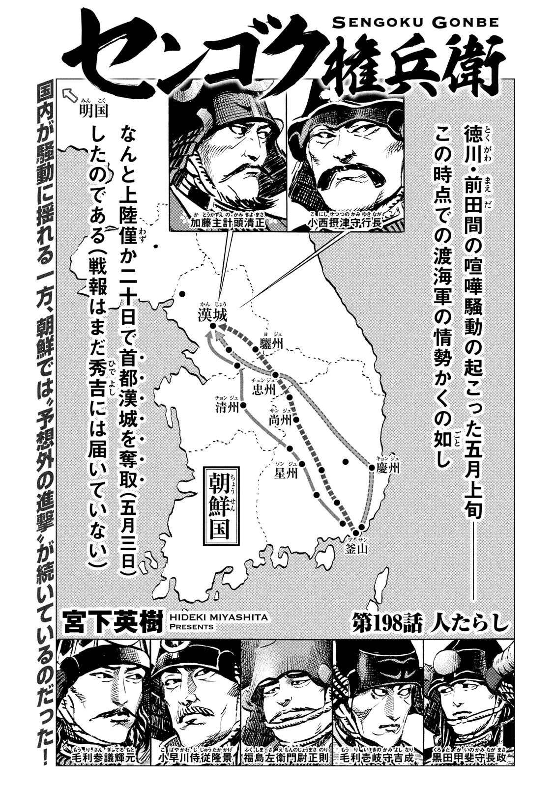 センゴク権兵衛 第198話 - 1