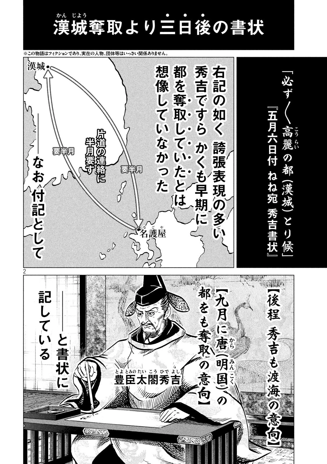 センゴク権兵衛 第198話 - 2