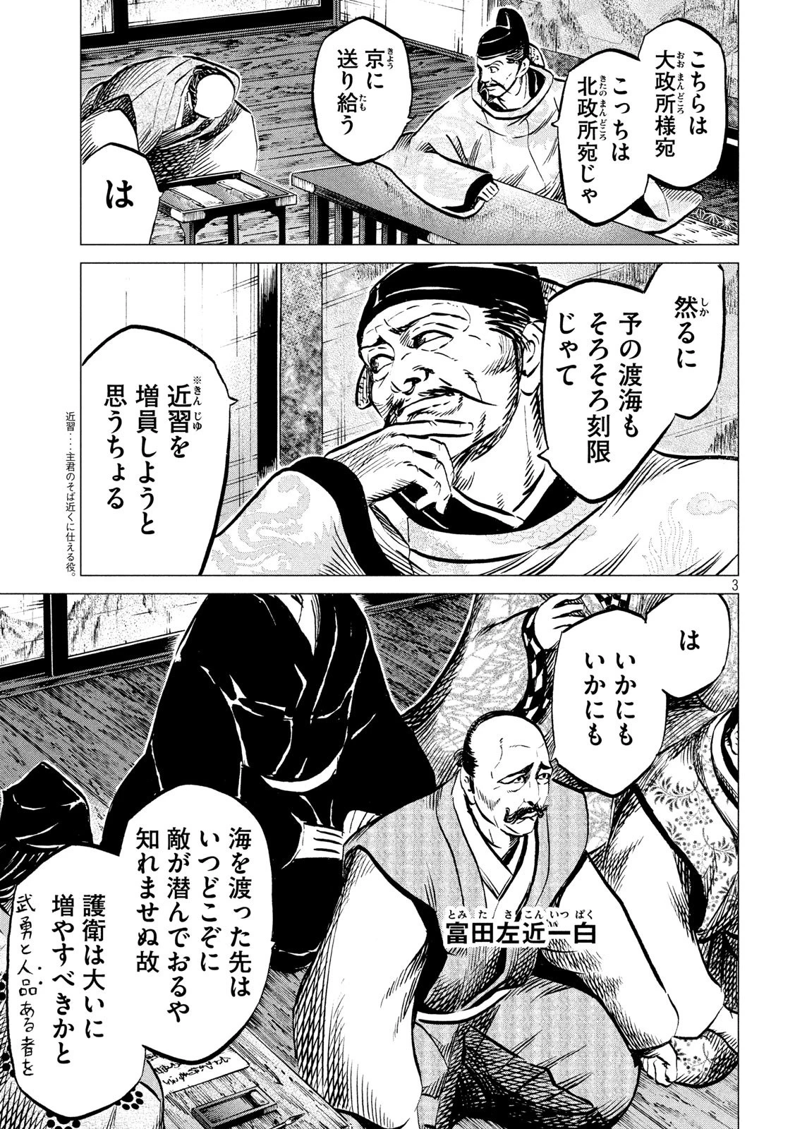 センゴク権兵衛 第198話 - 3