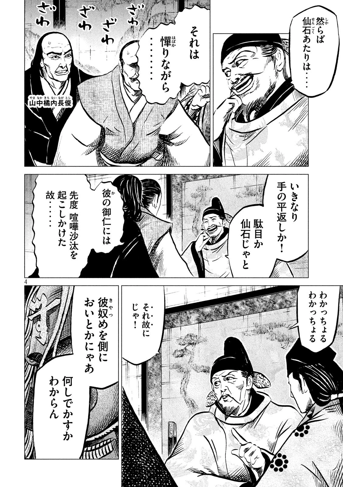 センゴク権兵衛 第198話 - 4