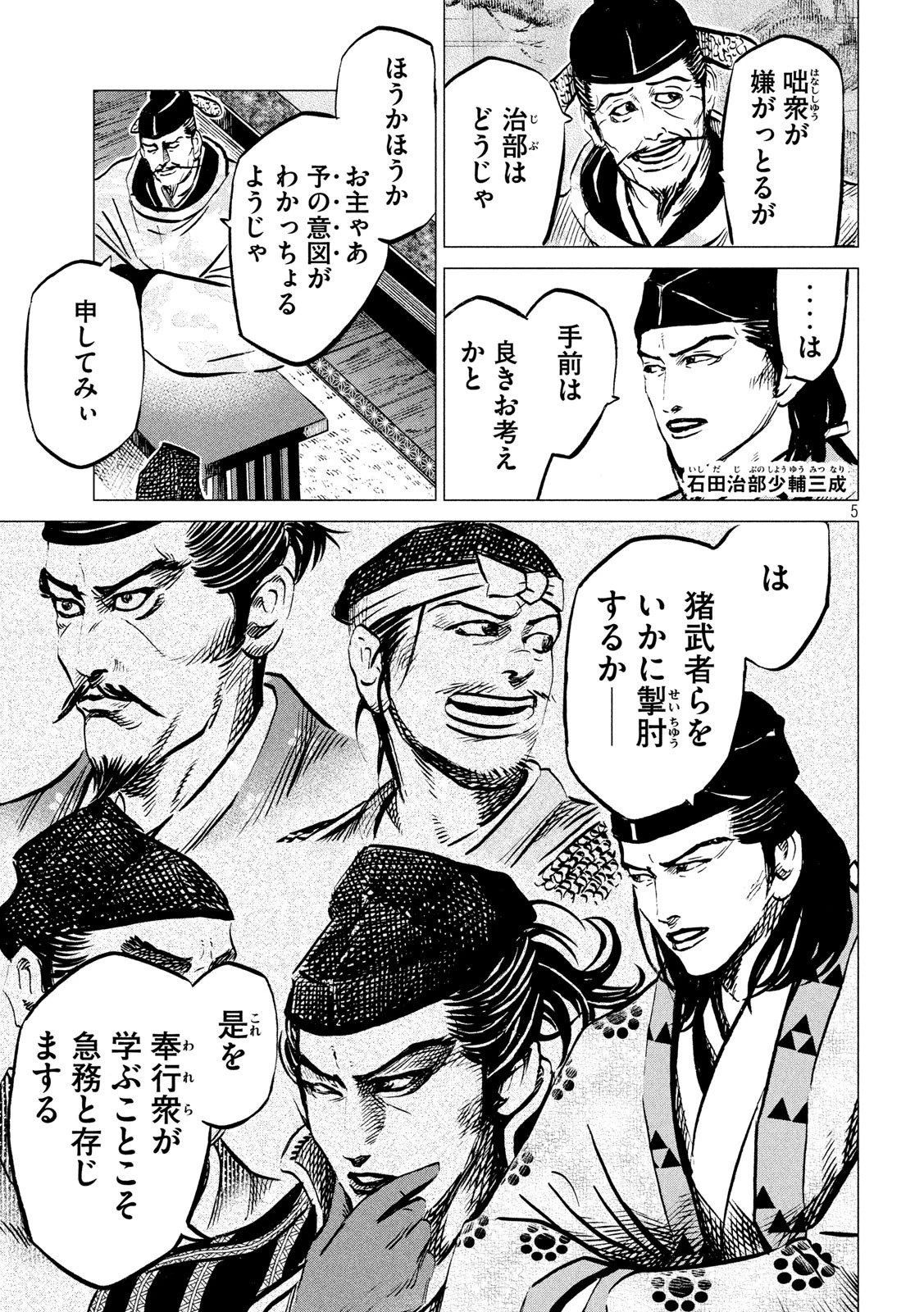 センゴク権兵衛 第198話 - 5