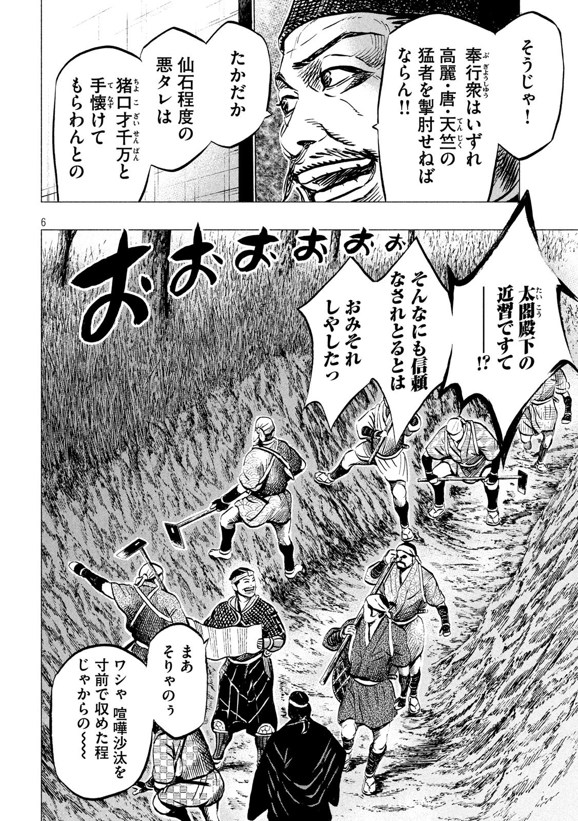 センゴク権兵衛 第198話 - 6