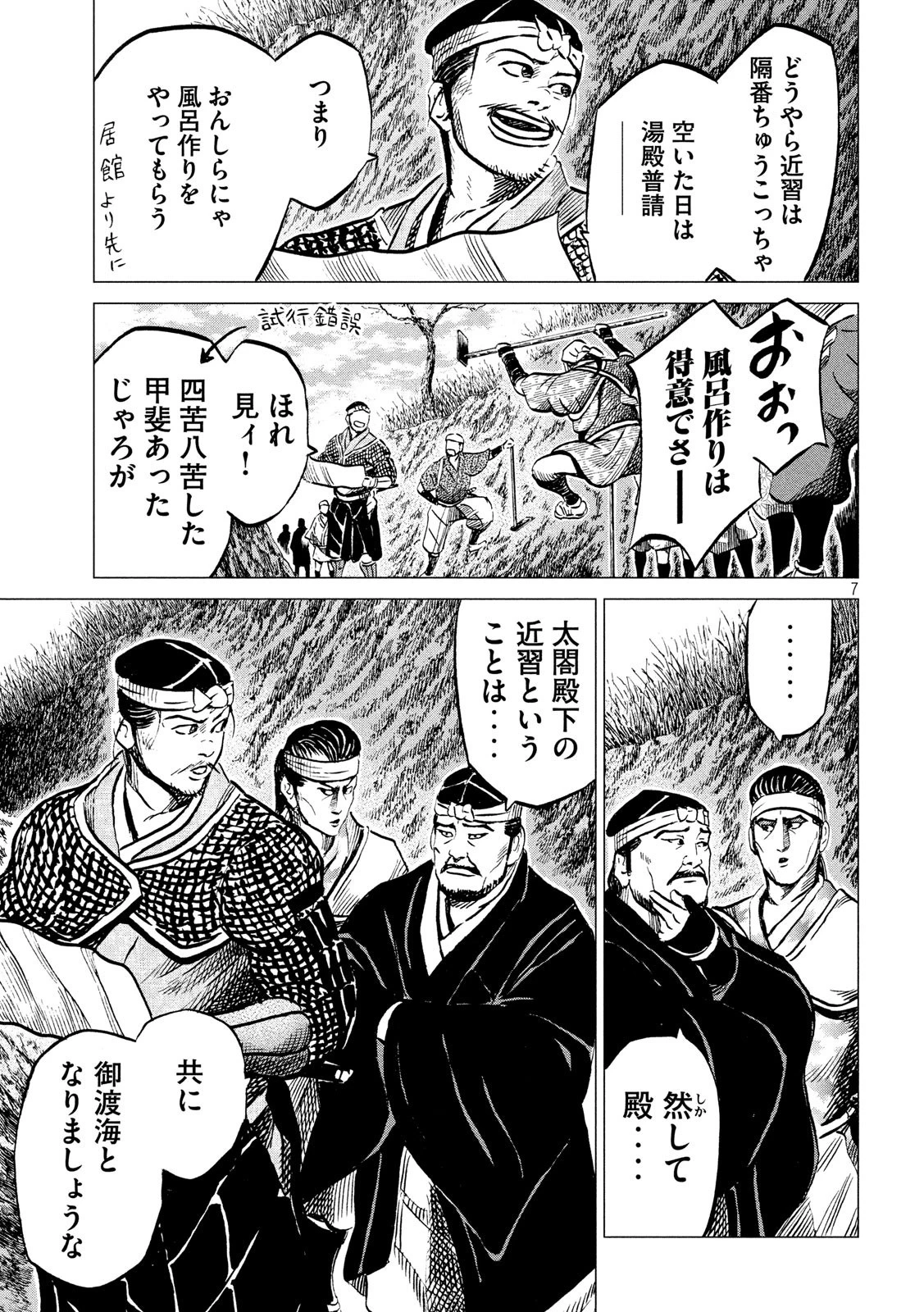 センゴク権兵衛 第198話 - 7
