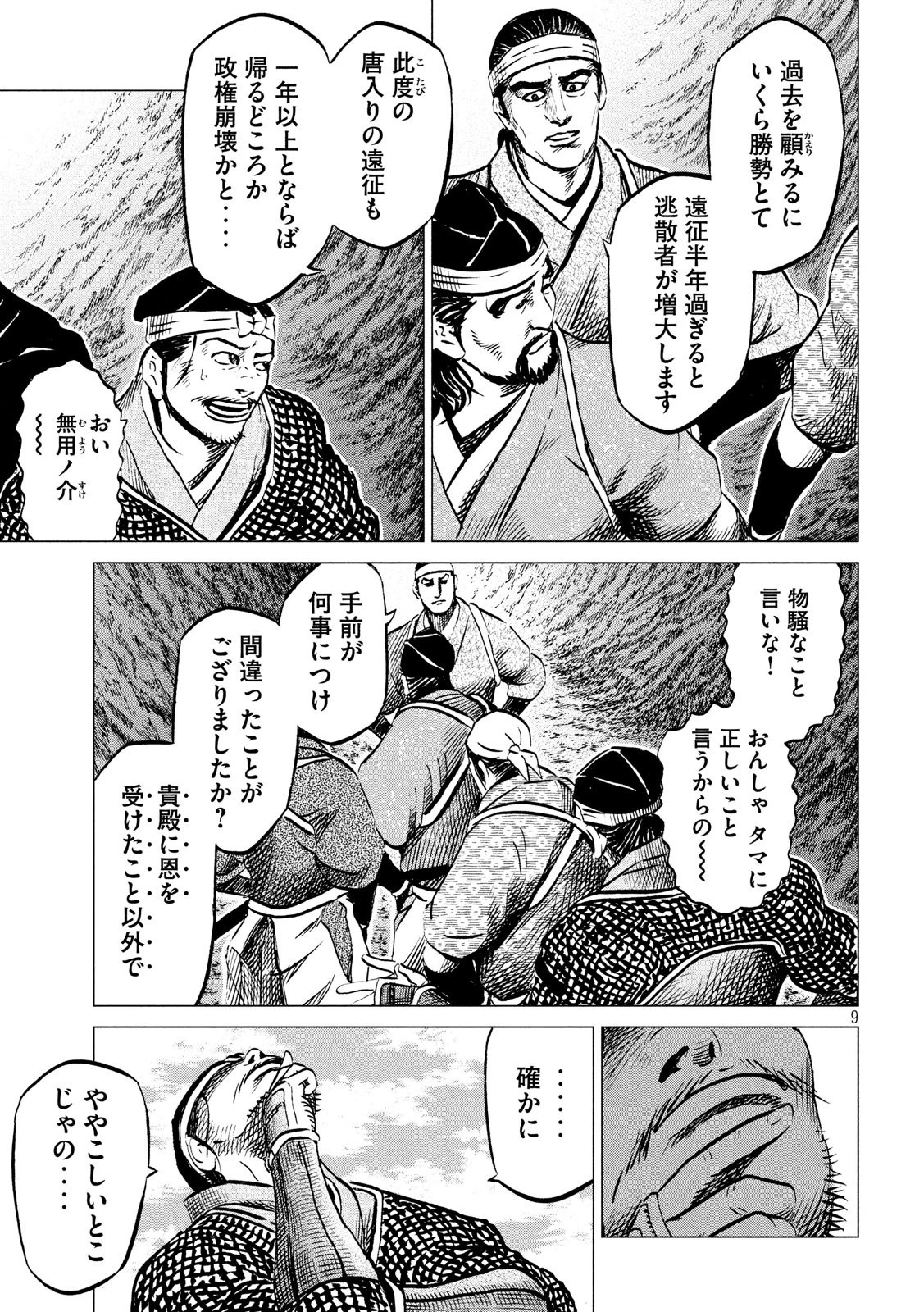 センゴク権兵衛 第198話 - 9