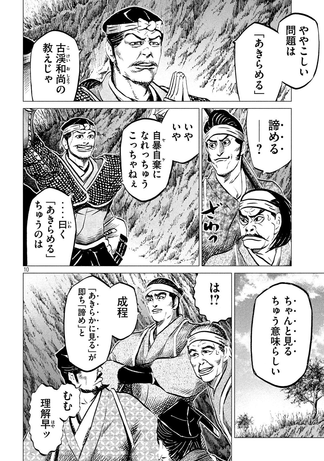 センゴク権兵衛 第198話 - 10
