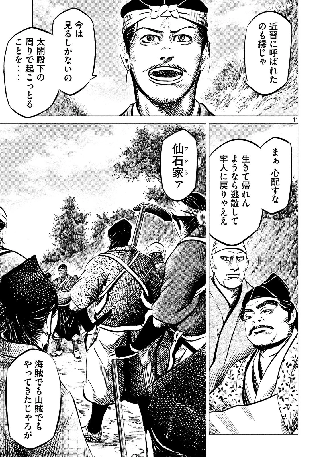 センゴク権兵衛 第198話 - 11