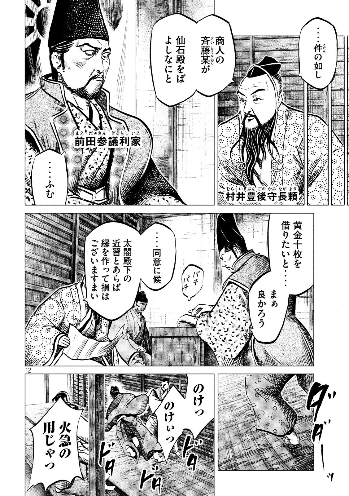 センゴク権兵衛 第198話 - 12