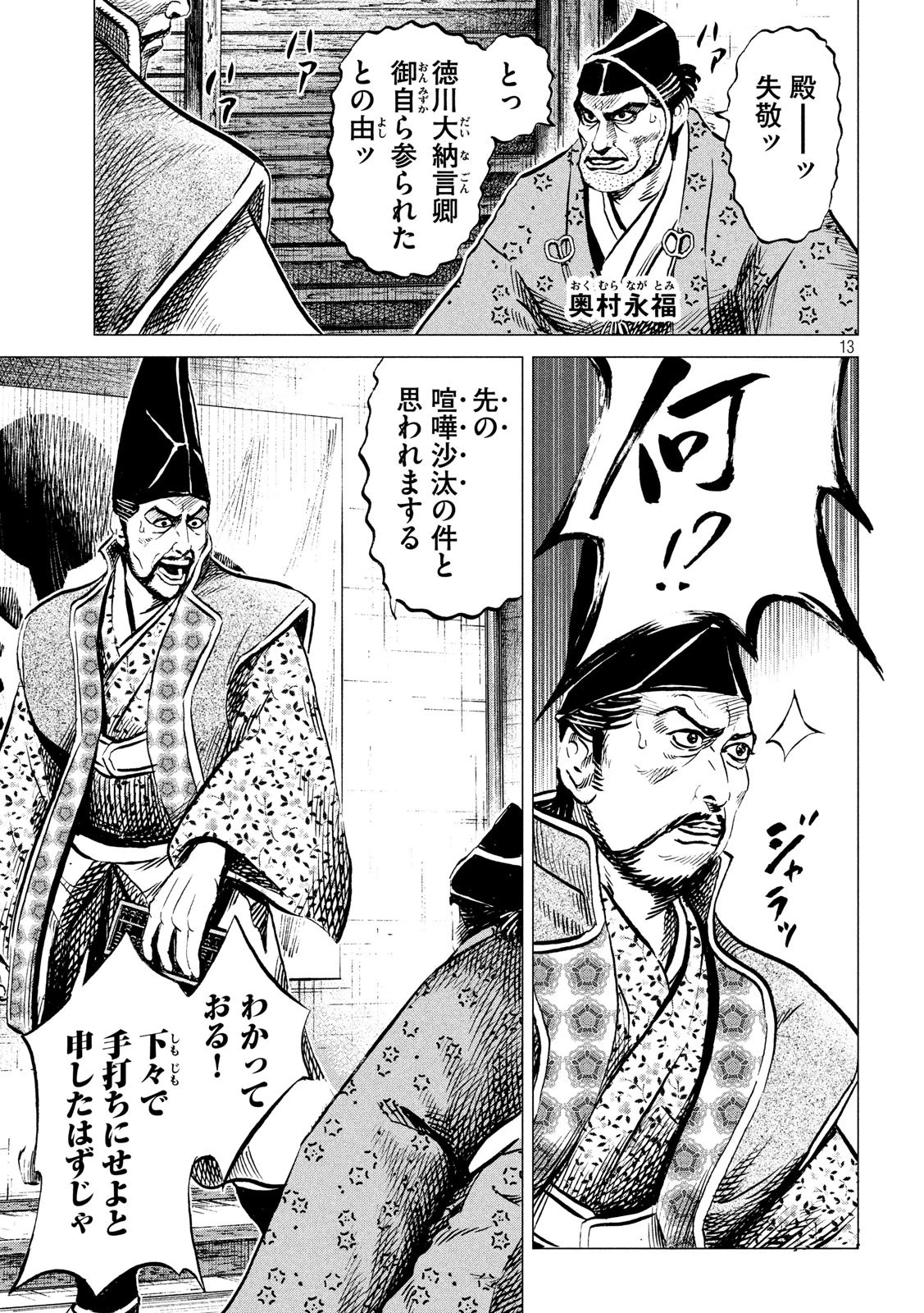 センゴク権兵衛 第198話 - 13