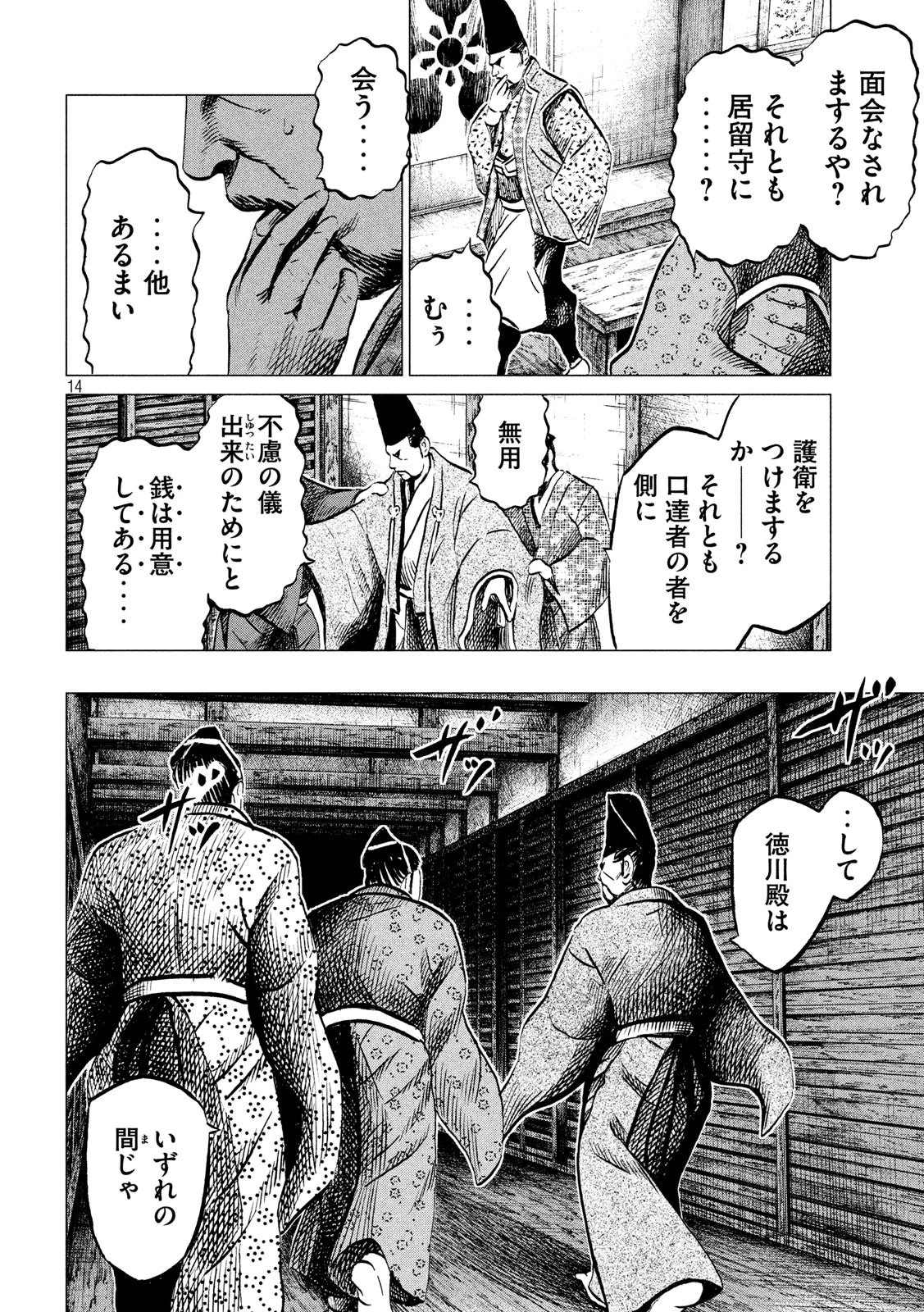 センゴク権兵衛 第198話 - 14