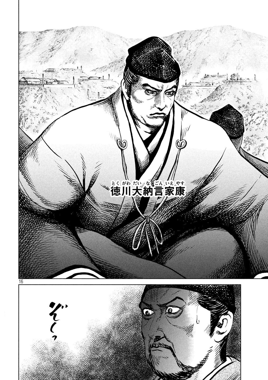 センゴク権兵衛 第198話 - 16