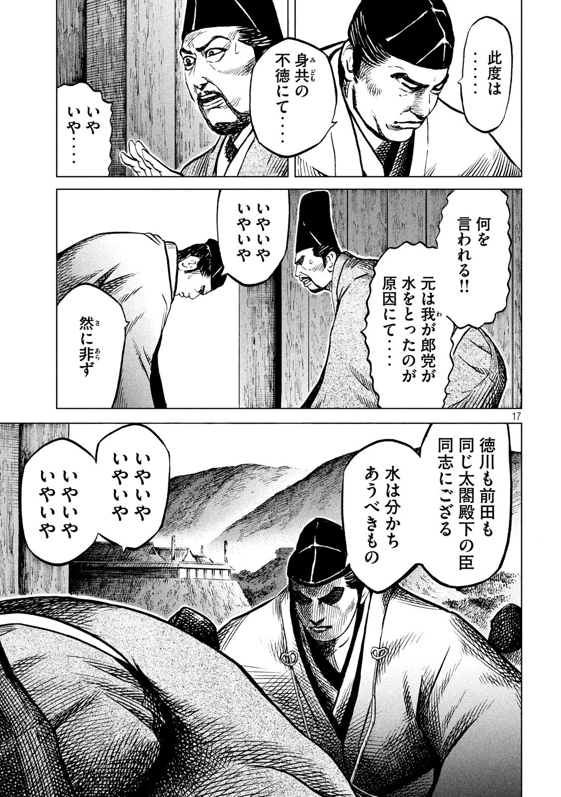 センゴク権兵衛 第198話 - 17