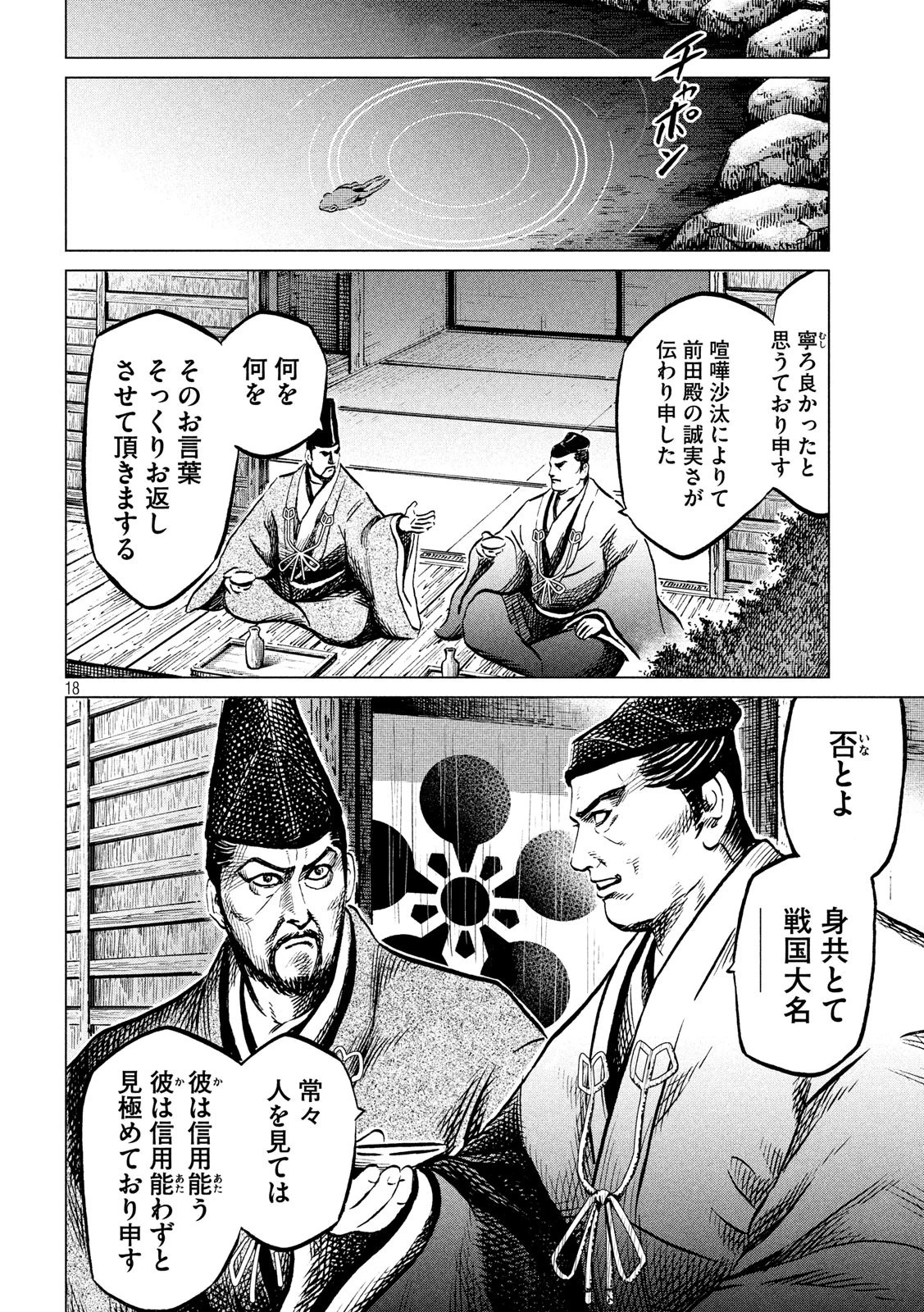 センゴク権兵衛 第198話 - 18