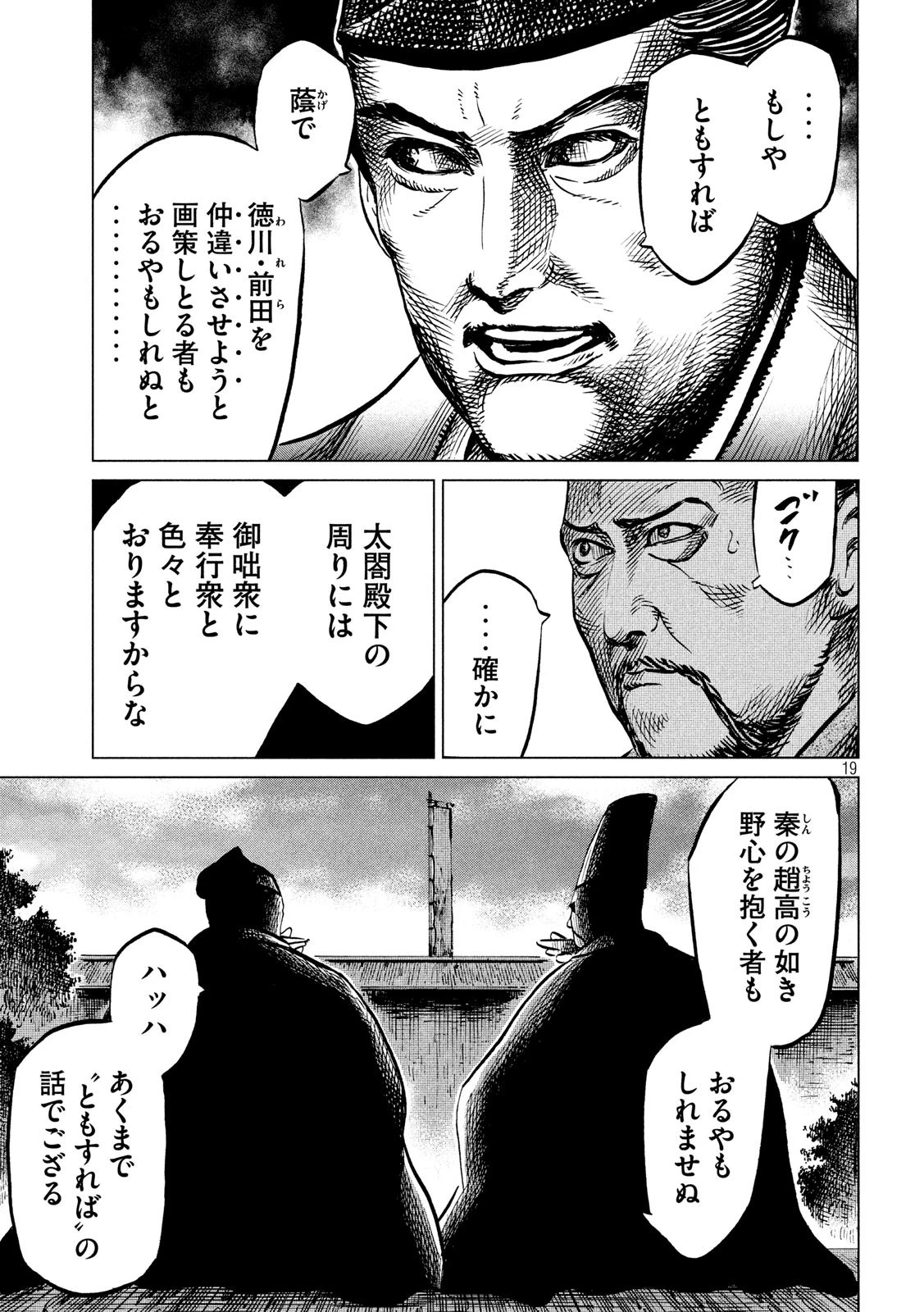 センゴク権兵衛 第198話 - 19