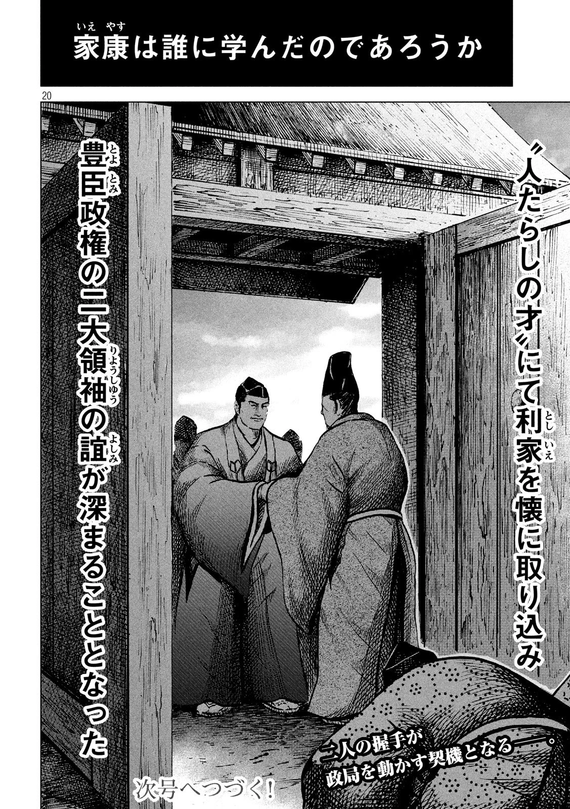 センゴク権兵衛 第198話 - 20