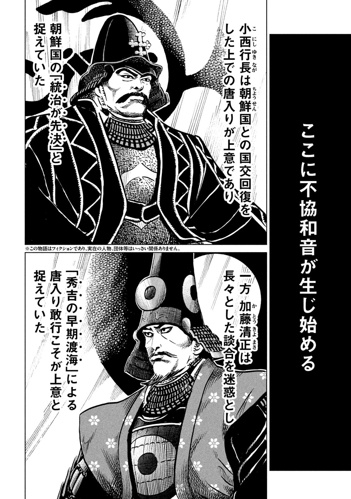 センゴク権兵衛 第199話 - 2