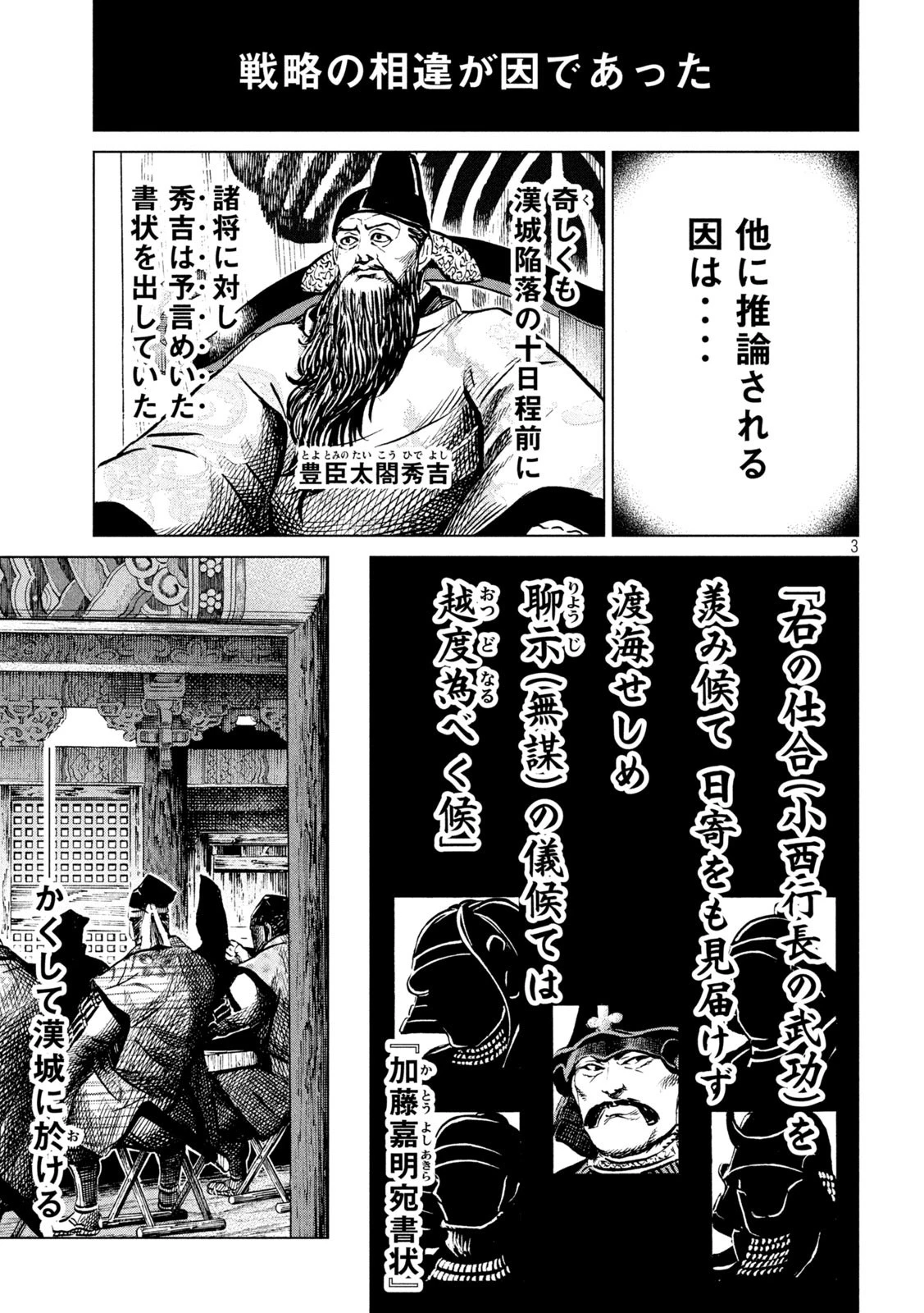 センゴク権兵衛 第199話 - 3