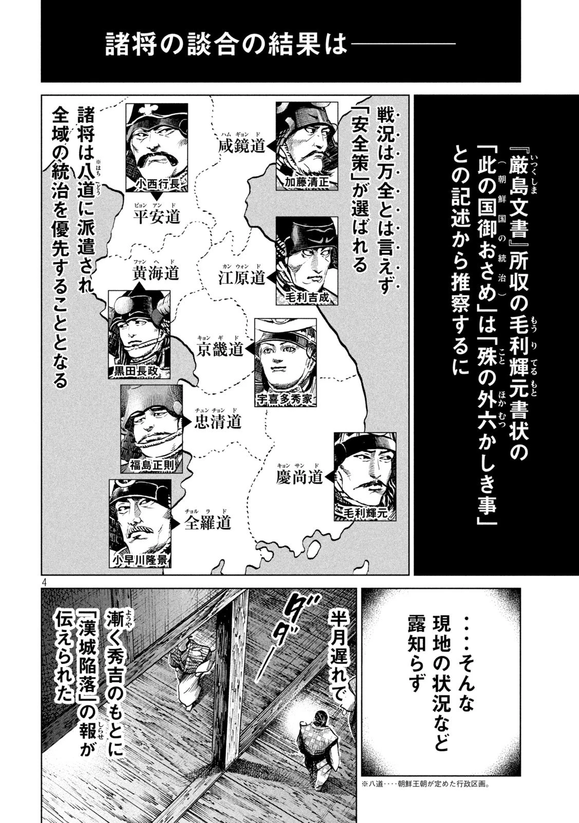 センゴク権兵衛 第199話 - 4