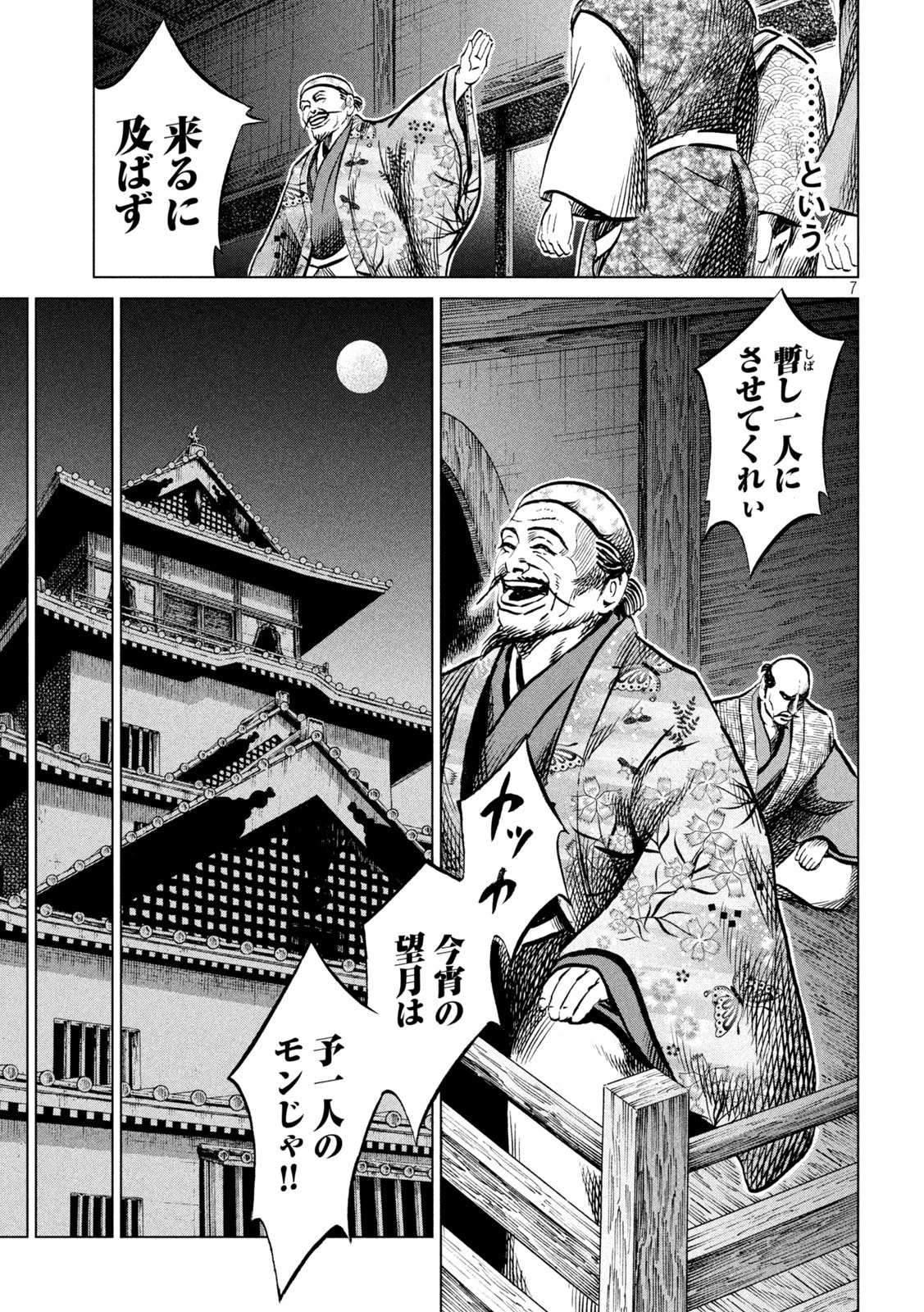 センゴク権兵衛 第199話 - 7