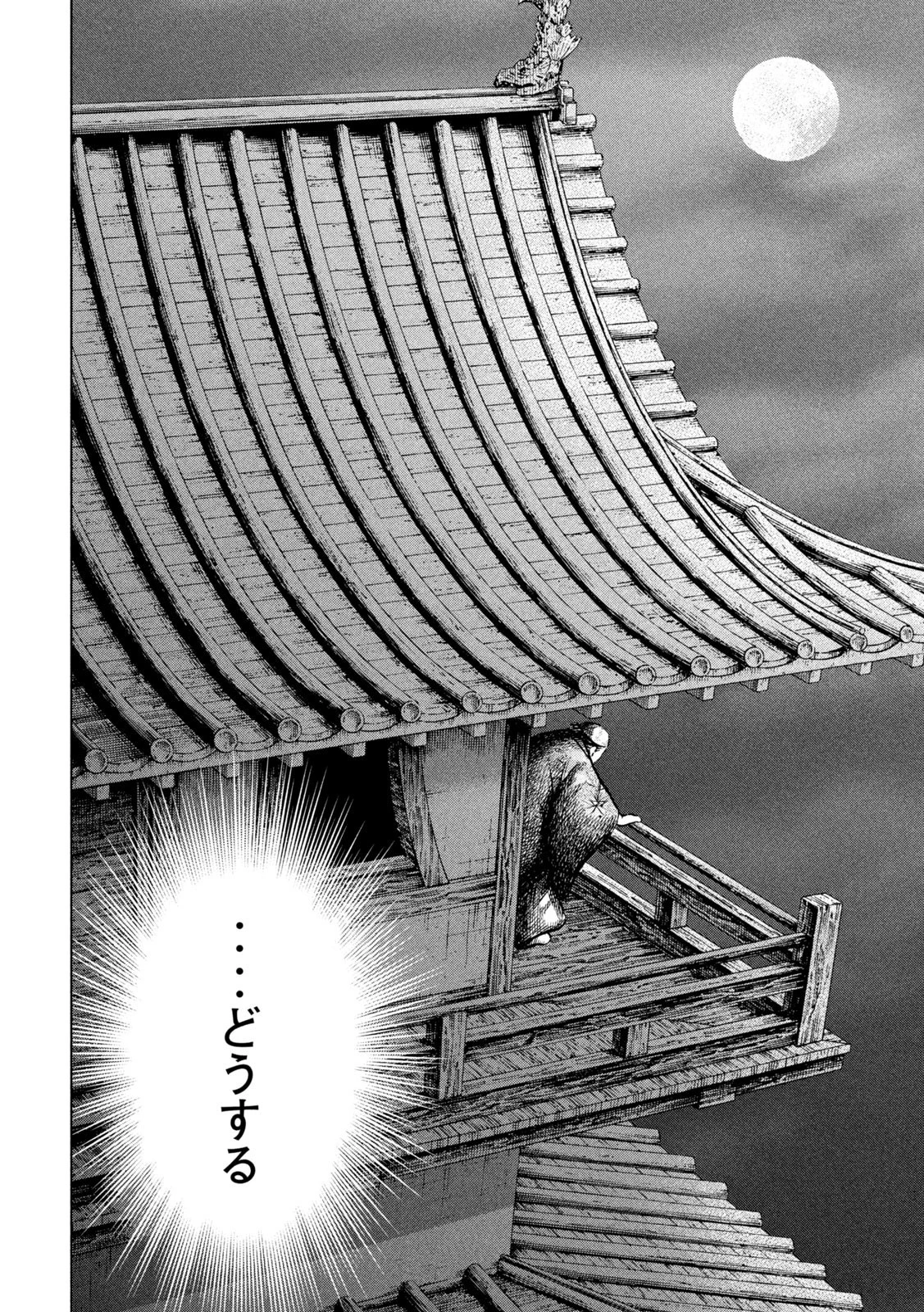 センゴク権兵衛 第199話 - 8