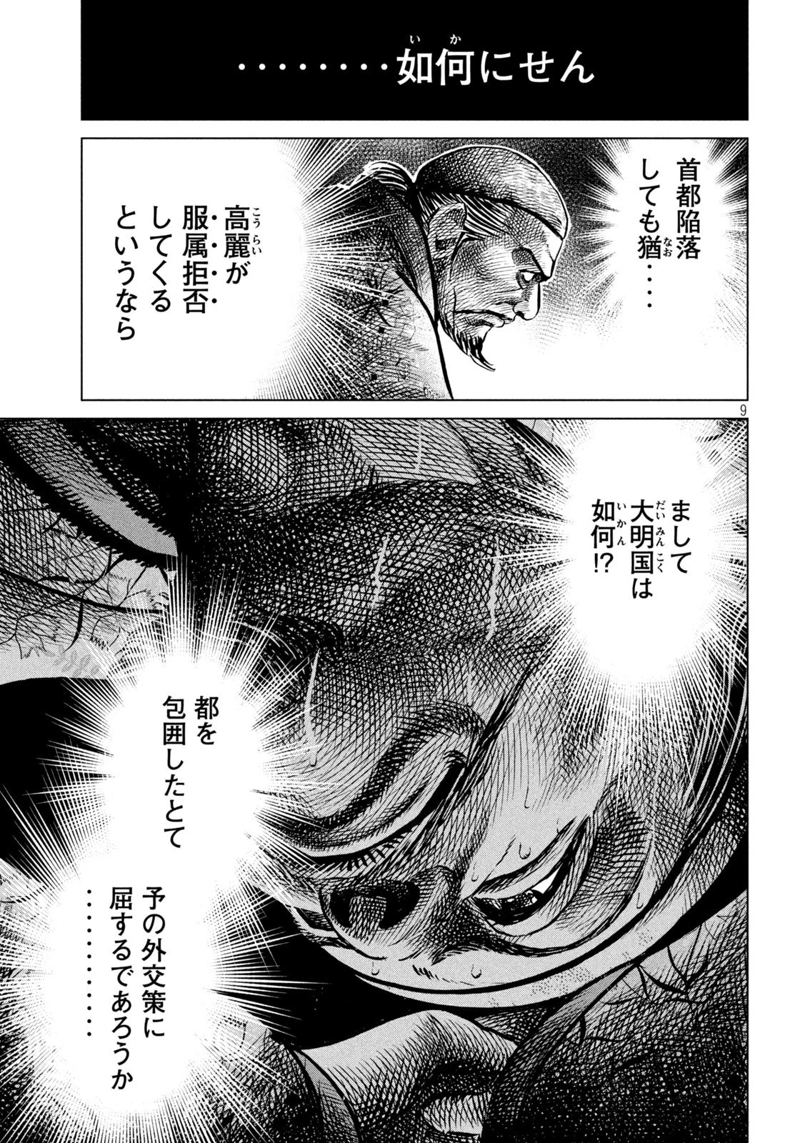 センゴク権兵衛 第199話 - 9