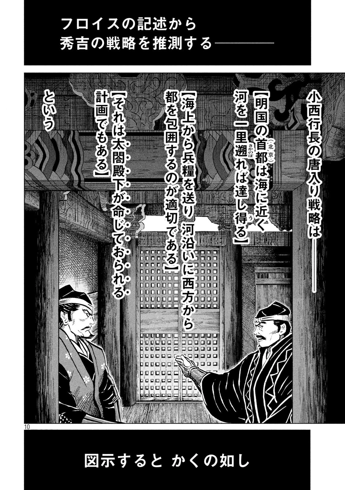 センゴク権兵衛 第199話 - 10