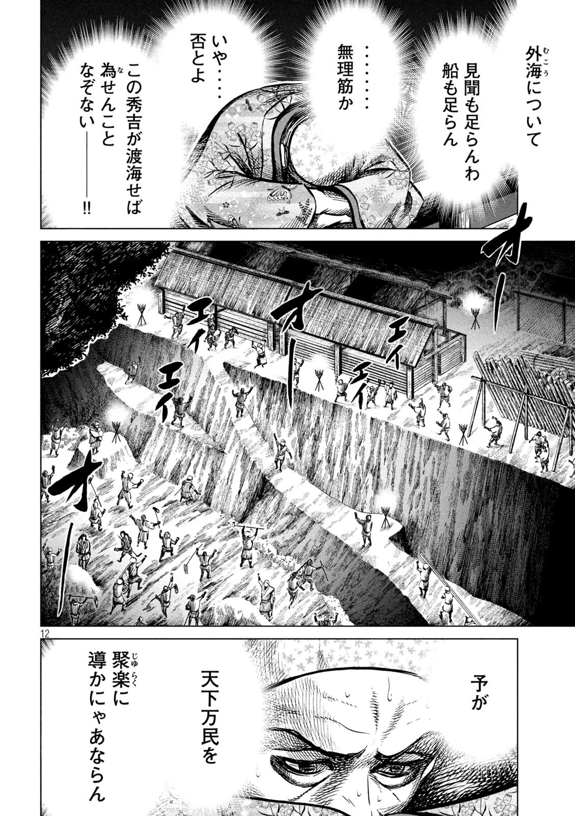 センゴク権兵衛 第199話 - 12
