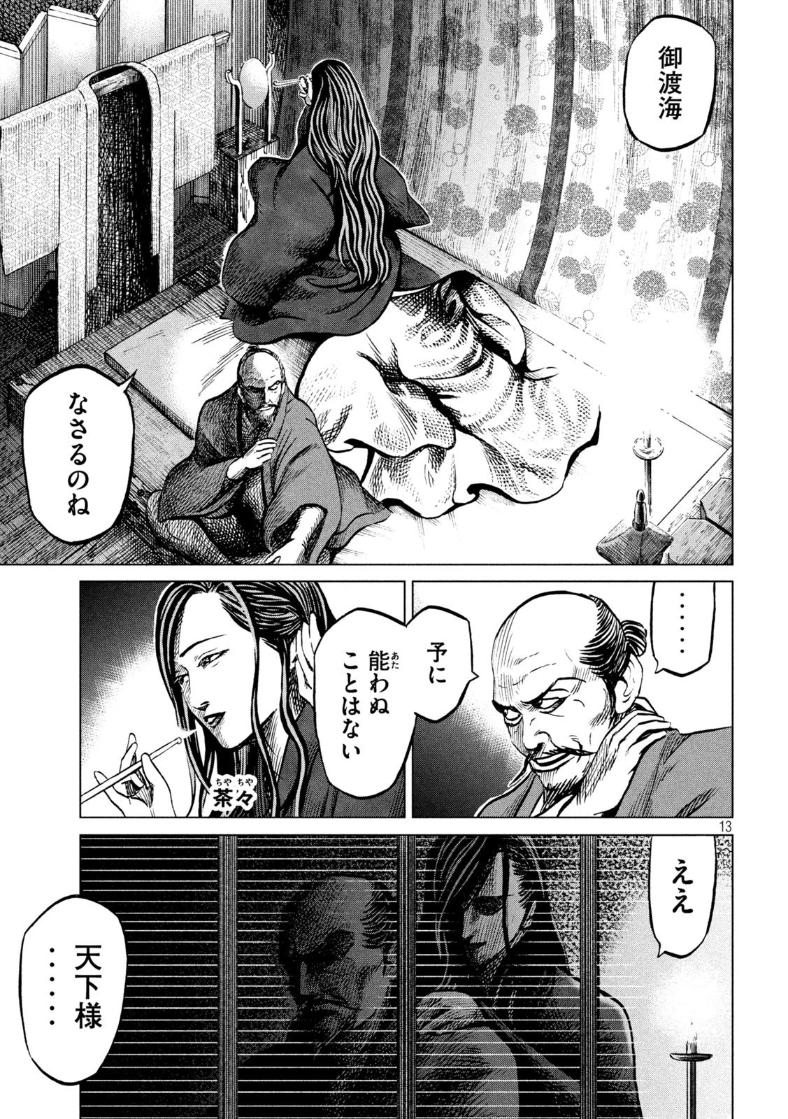 センゴク権兵衛 第199話 - 13