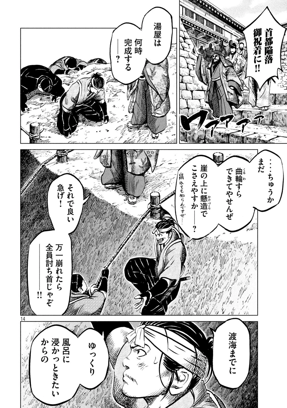 センゴク権兵衛 第199話 - 14