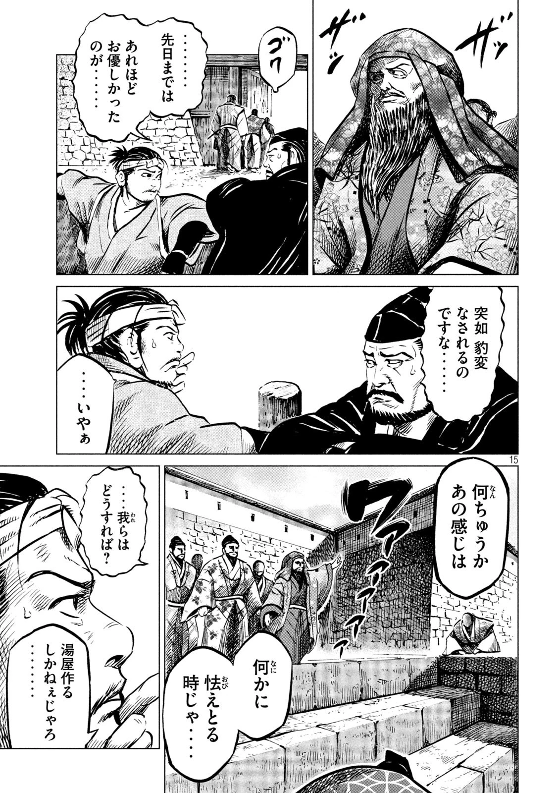 センゴク権兵衛 第199話 - 15