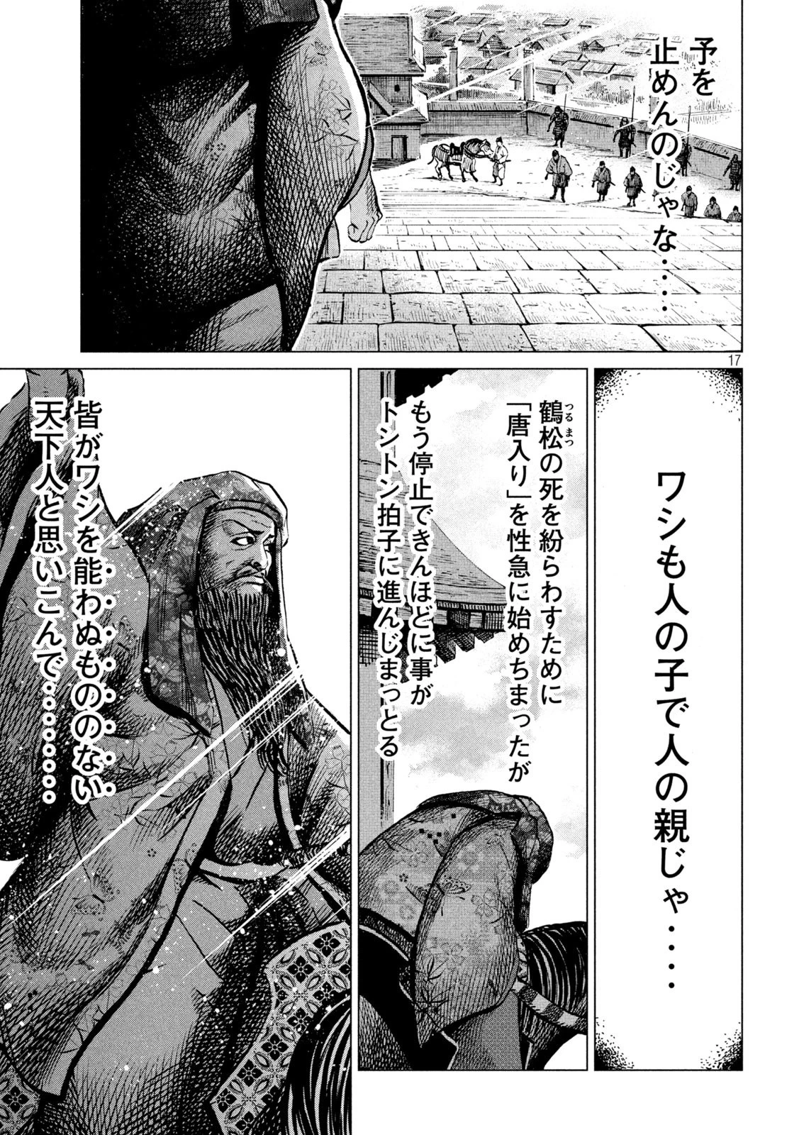 センゴク権兵衛 第199話 - 17