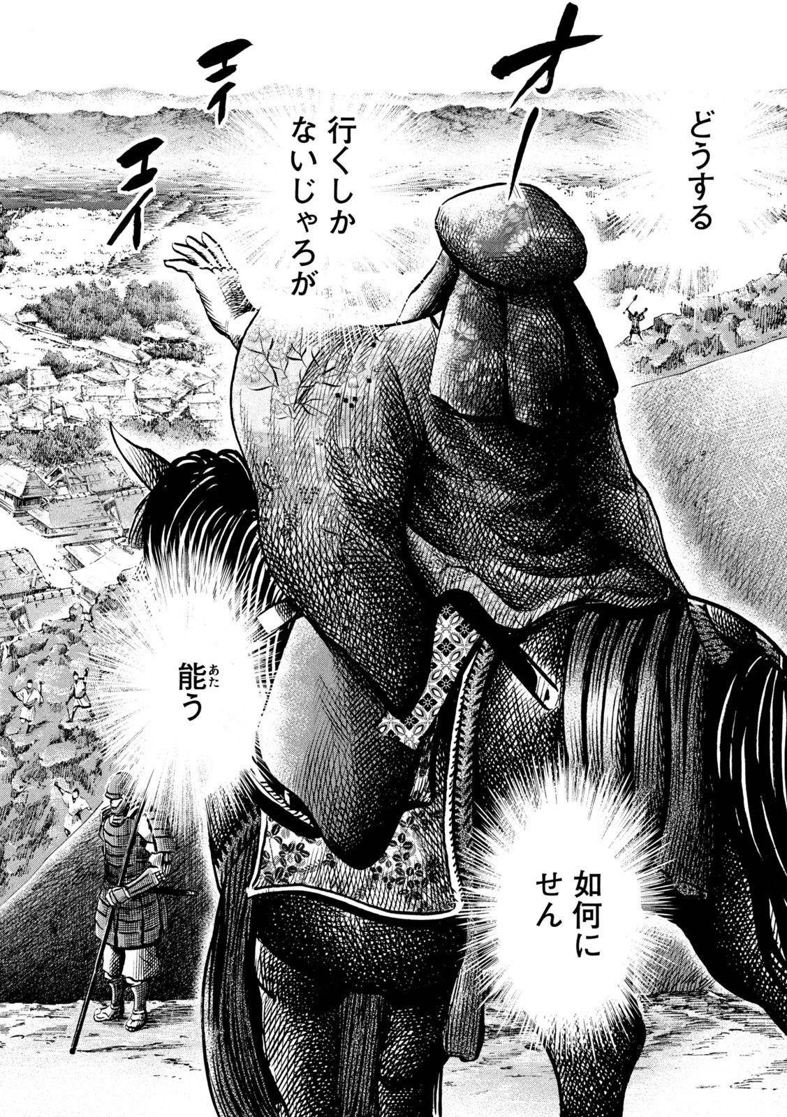 センゴク権兵衛 第199話 - 18