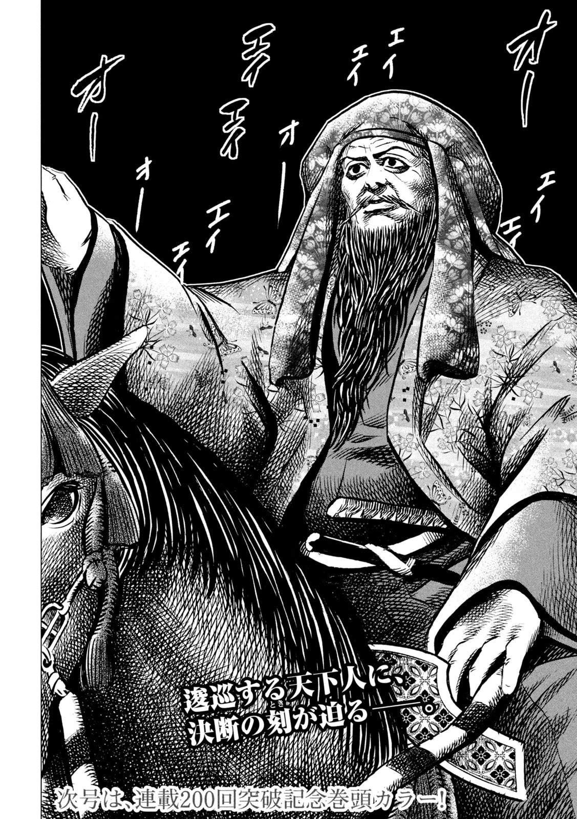 センゴク権兵衛 第199話 - 20