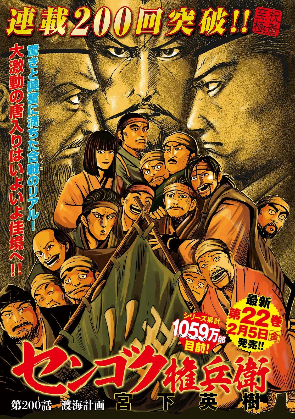 センゴク権兵衛 第200話 - 1