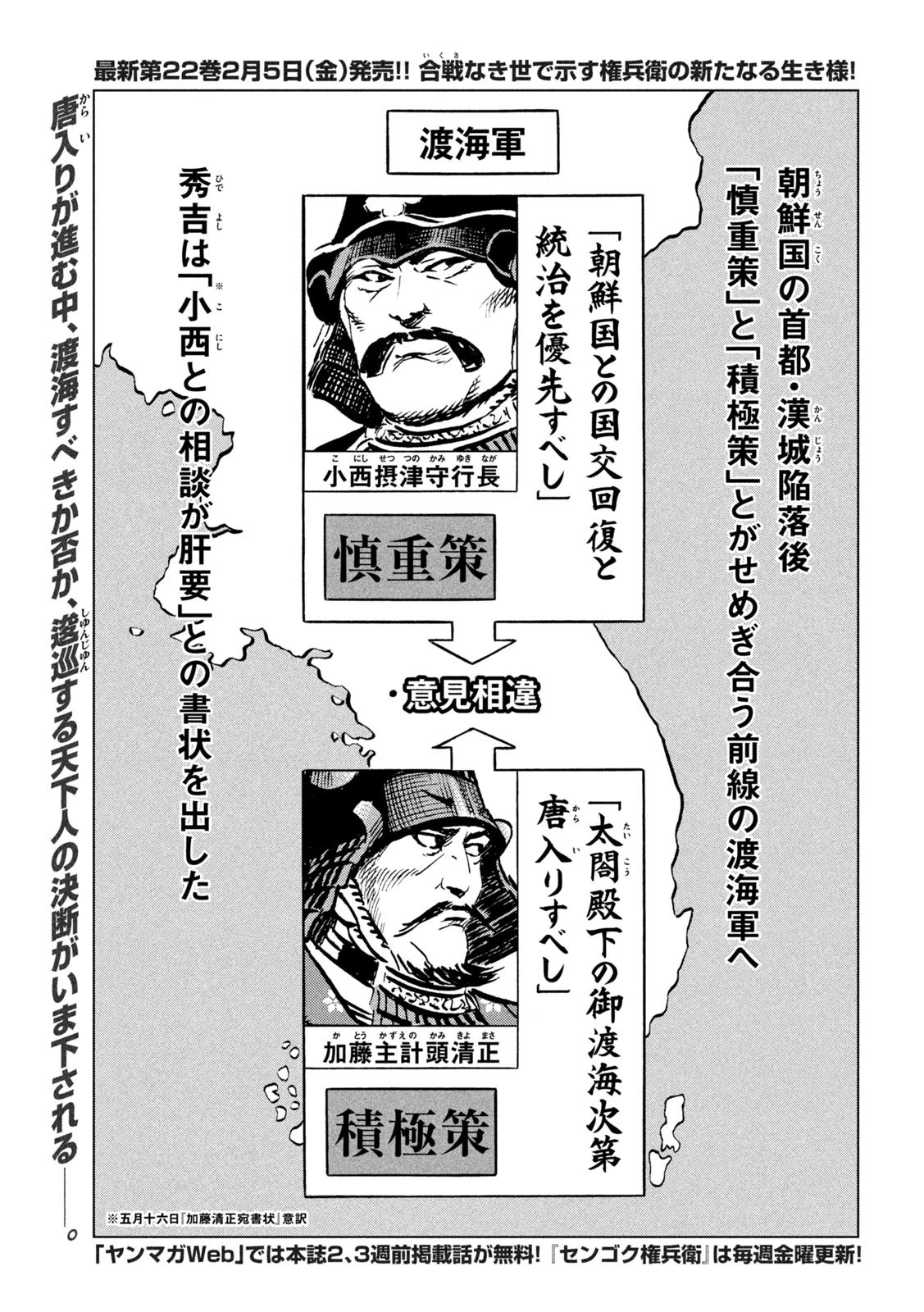 センゴク権兵衛 第200話 - 2