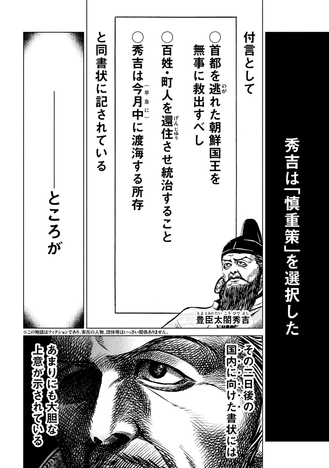 センゴク権兵衛 第200話 - 3