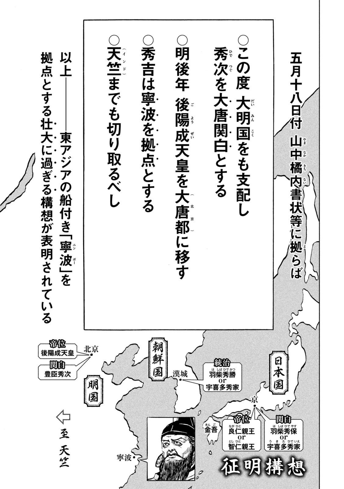 センゴク権兵衛 第200話 - 4