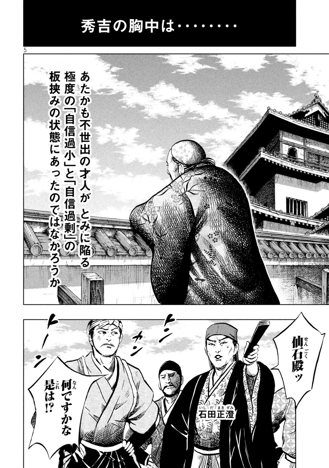 センゴク権兵衛 第200話 - 5