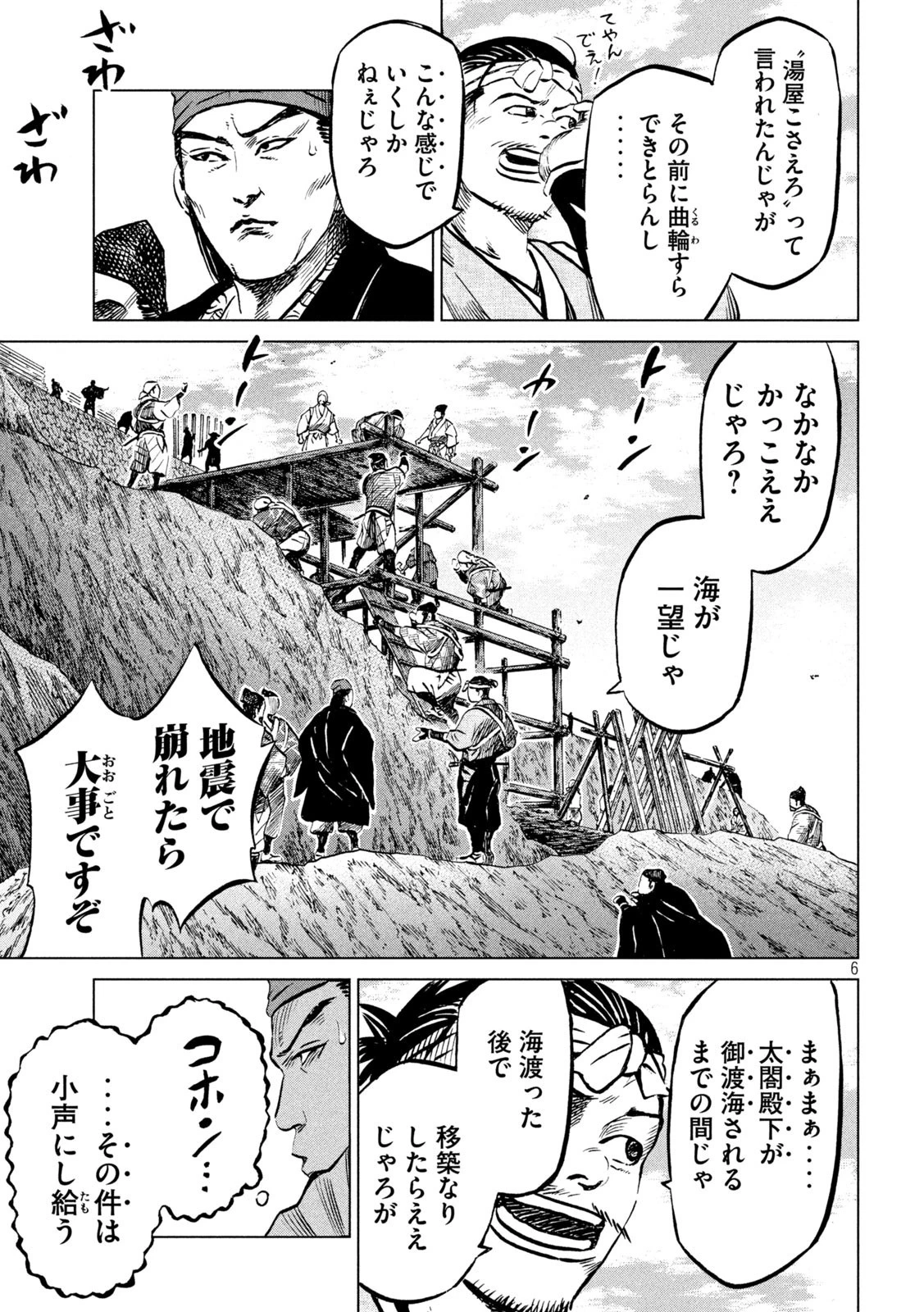 センゴク権兵衛 第200話 - 6