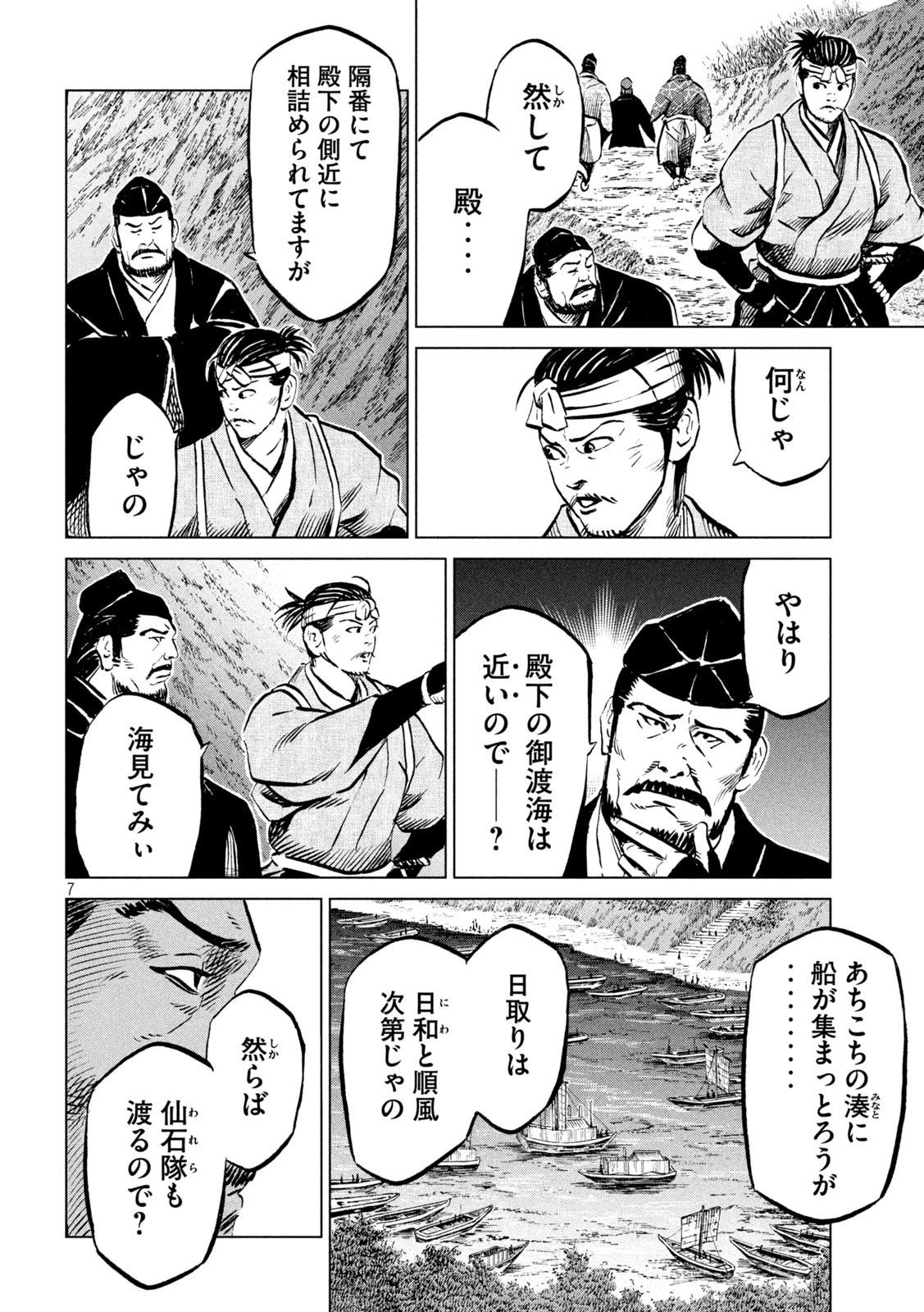 センゴク権兵衛 第200話 - 7