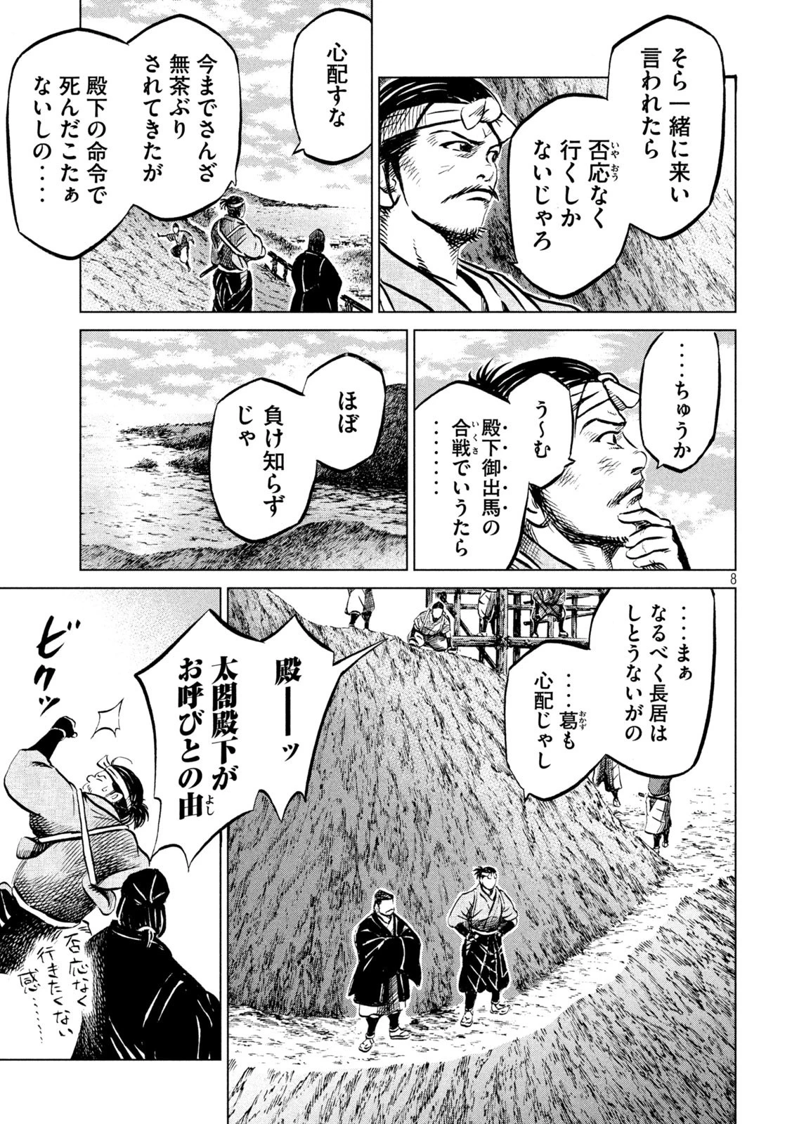 センゴク権兵衛 第200話 - 8
