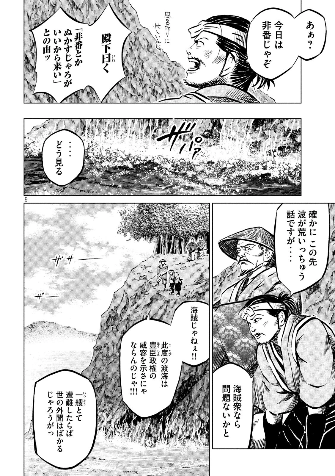 センゴク権兵衛 第200話 - 9