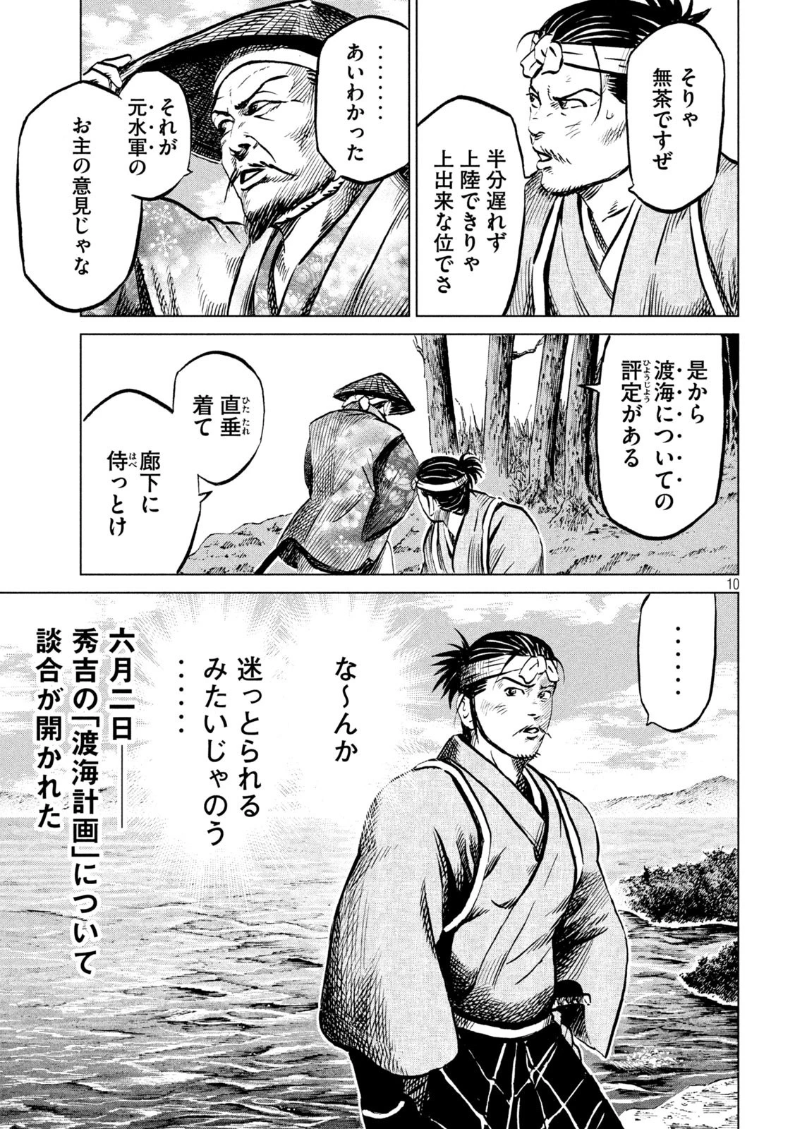 センゴク権兵衛 第200話 - 10